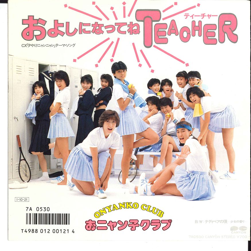 お得 おニャン子クラブ DVD、パズルセット 2025年最新】Yahoo!オークション -おニャン子クラブ dvdの中古品