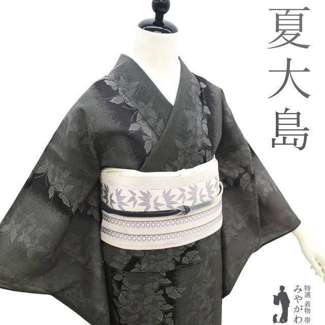 夏大島 着物 正絹 黒色 紺色 夏