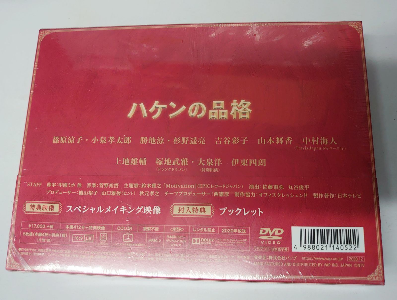 ハケンの品格 DVDBOX (未開封) - メルカリ