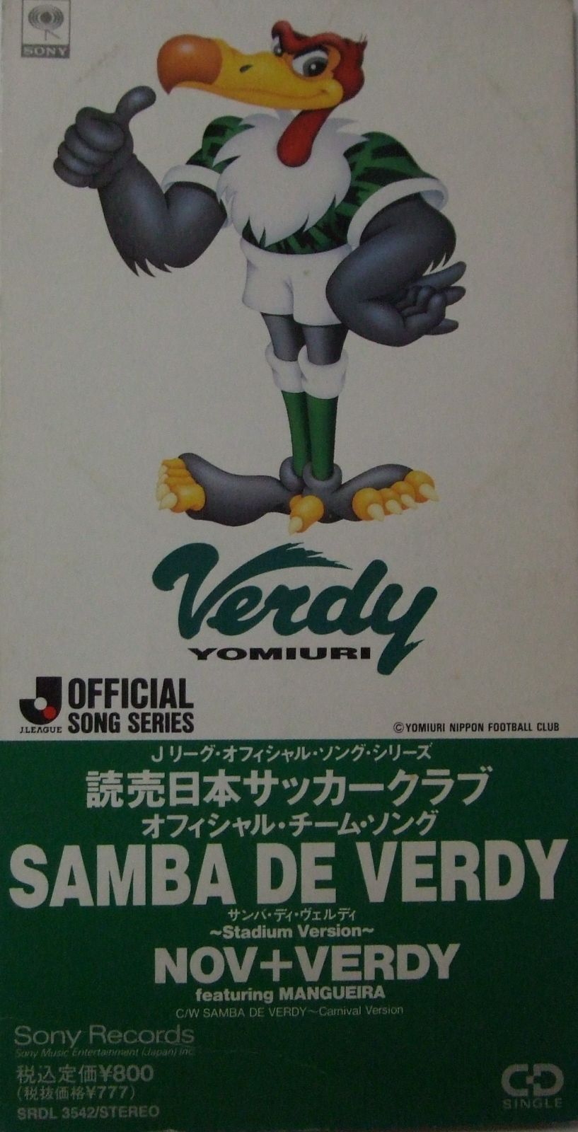 中古 美品】Jリーグ ヴェルディ川崎(読売日本サッカークラブ:現