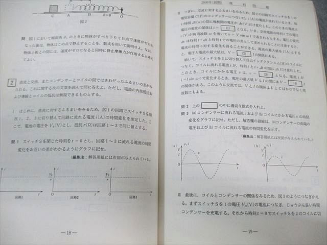 駿台文庫 大学入試完全対策シリーズ 青本 2001 北海道大学 理系