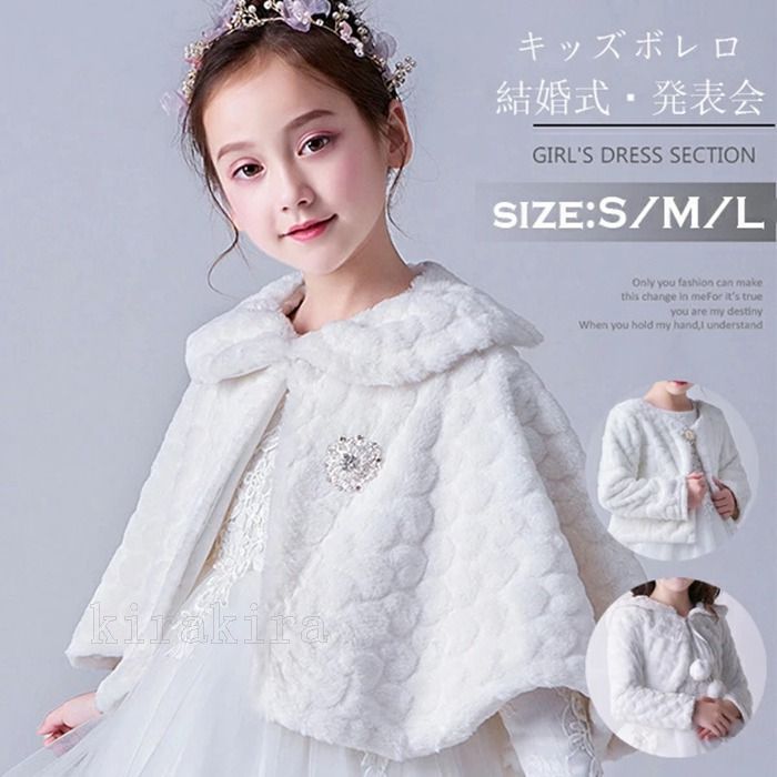 発表会 ドレス 子供 ボレロ 子供 結婚式 ケープ 秋 冬 ボレロ マント 子供 ボレロ フォーマルマント 子供 ボレロ キッズ フォーマルショール 秋冬xiaokb110
