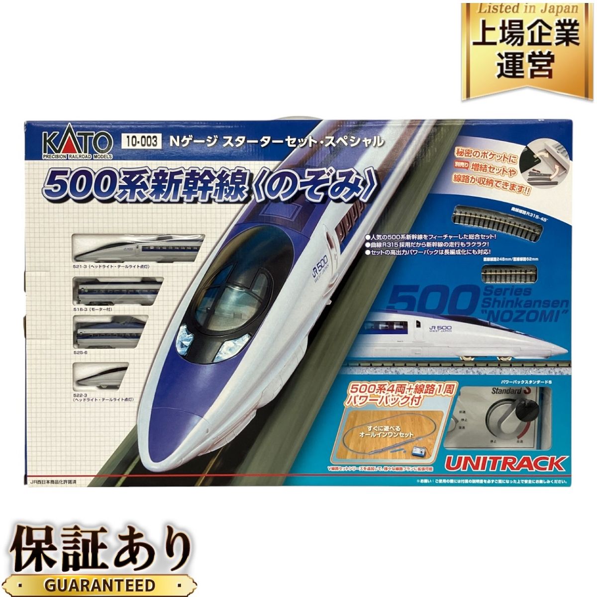 Nゲージ 車両セット 500系 新幹線のぞみ基本 (7両) #10-382