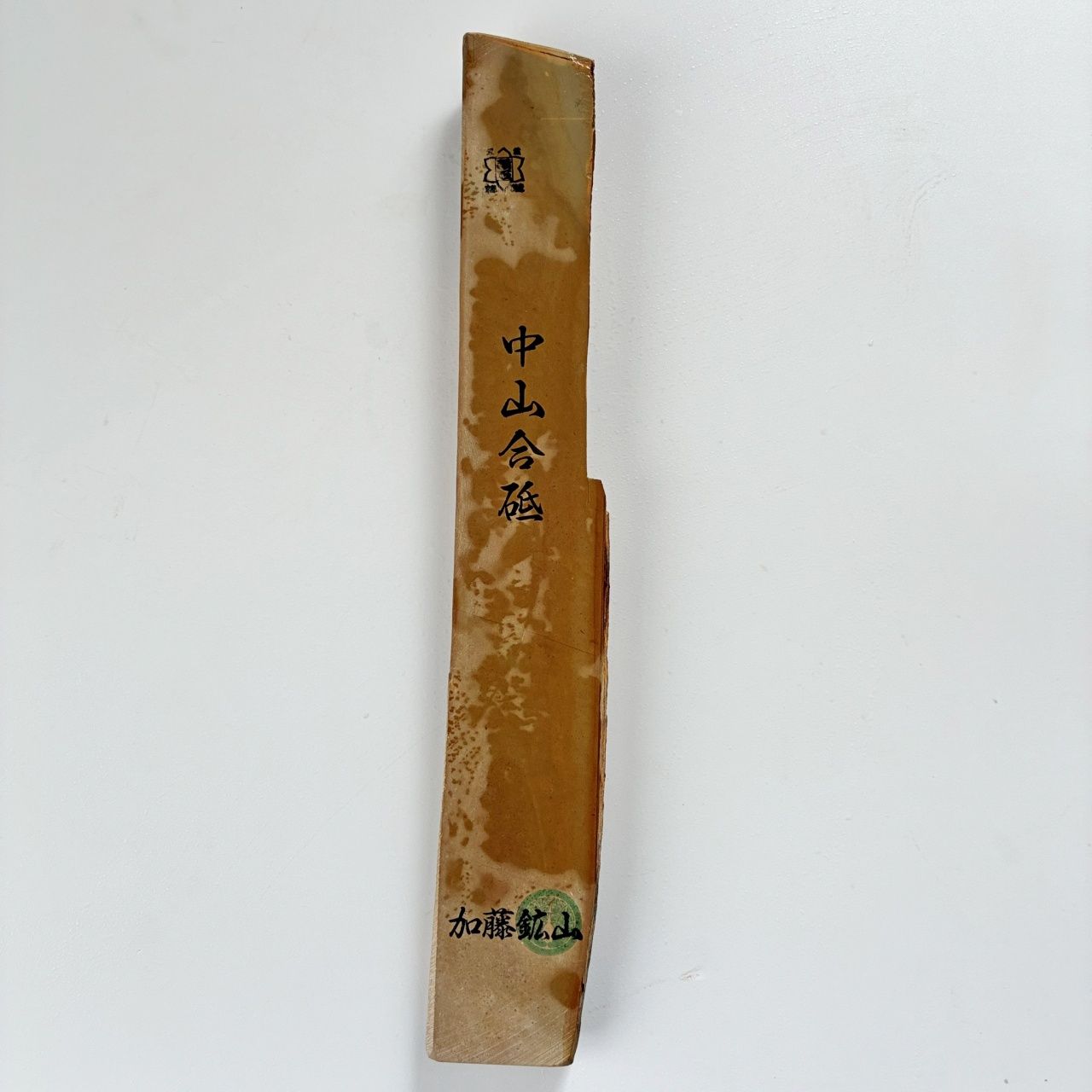 435 g 硬さ4 巣板 中山合砥 正本山 京都 天然砥石