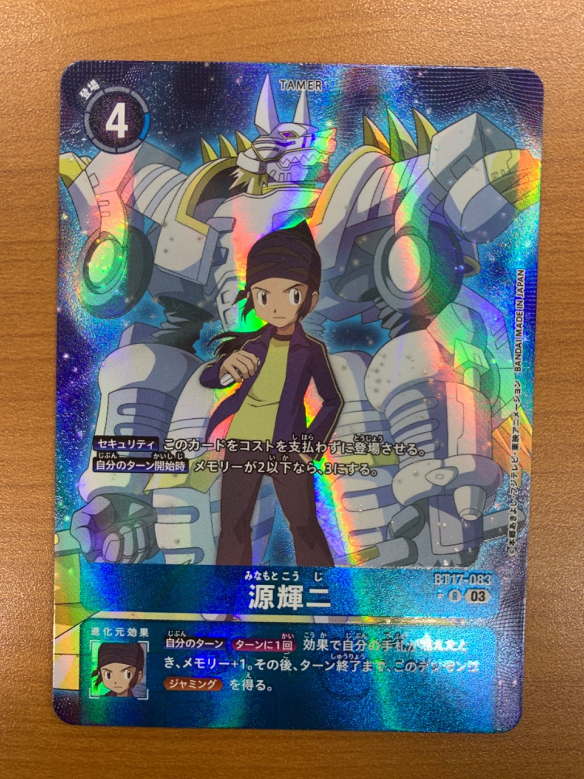 デジモンカード　源輝ニ　パラレル　ディースキャナ Digimon Card Game/☆Promotional Cards]源輝二(パラレル/SCSA