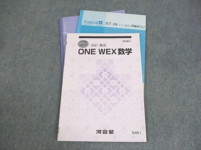 2025年最新】one wex 数学の人気アイテム - メルカリ