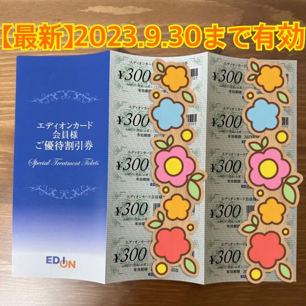 最新】エディオンカード 優待割引券 3000円分 - トレンドショップ
