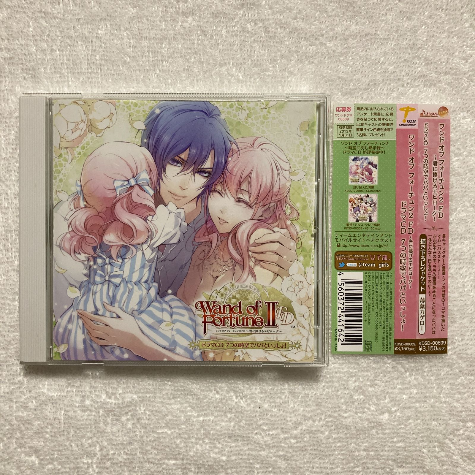 CD】ワンド・オブ・フォーチュン2 FD~君に捧げるエピローグ~ドラマCD 7 