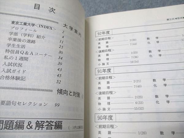 教学社 赤本 東京工業大学 1994年度 最近10ヵ年 大学入試シリーズ 032S1D 教学社 赤本 東京工業大学 1994年度 最近10ヵ年 大学入試