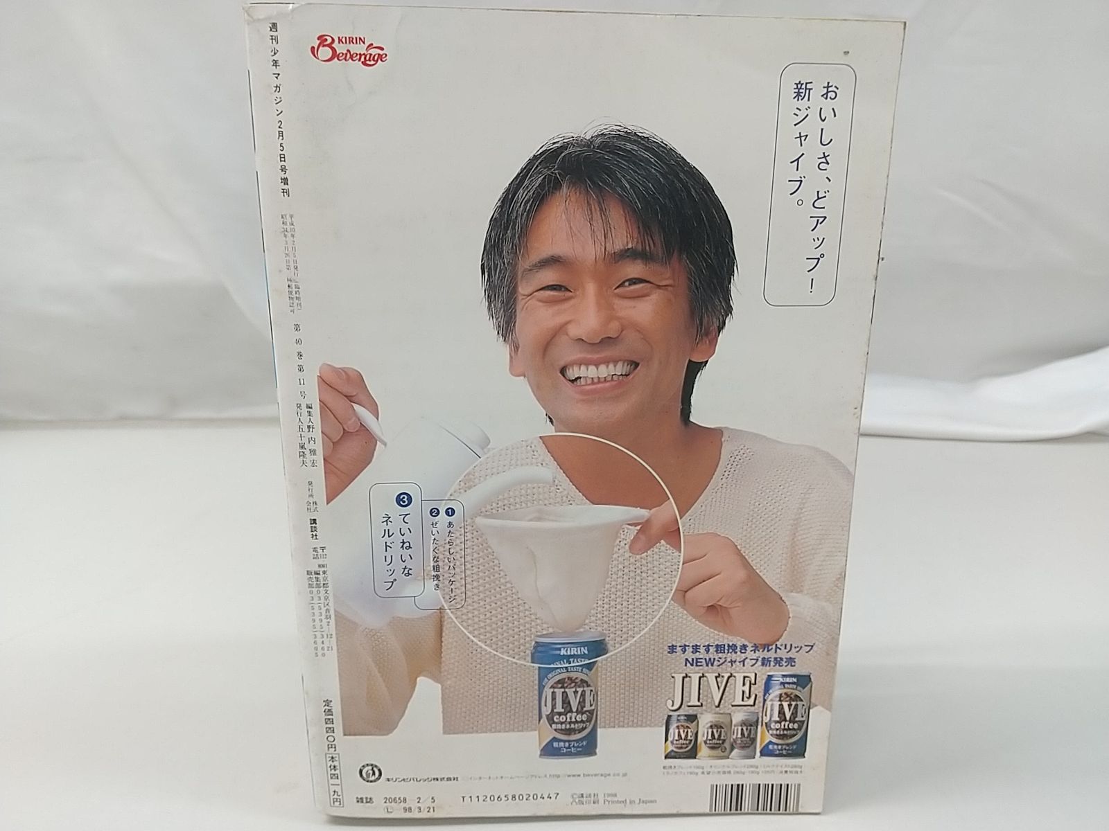 マガジンSPECIAL 週刊少年マガジン 1998年2月5日増刊号 講談社 2506