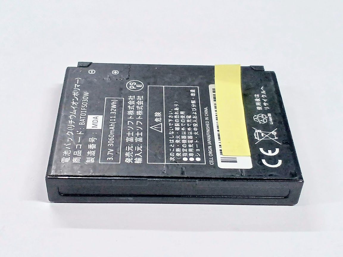純正品 新品未使用 富士ソフト FS030W専用電池パック　3個まとめ買い 純正品】富士ソフト FS030W専用 電池パック （バッテリー）新品