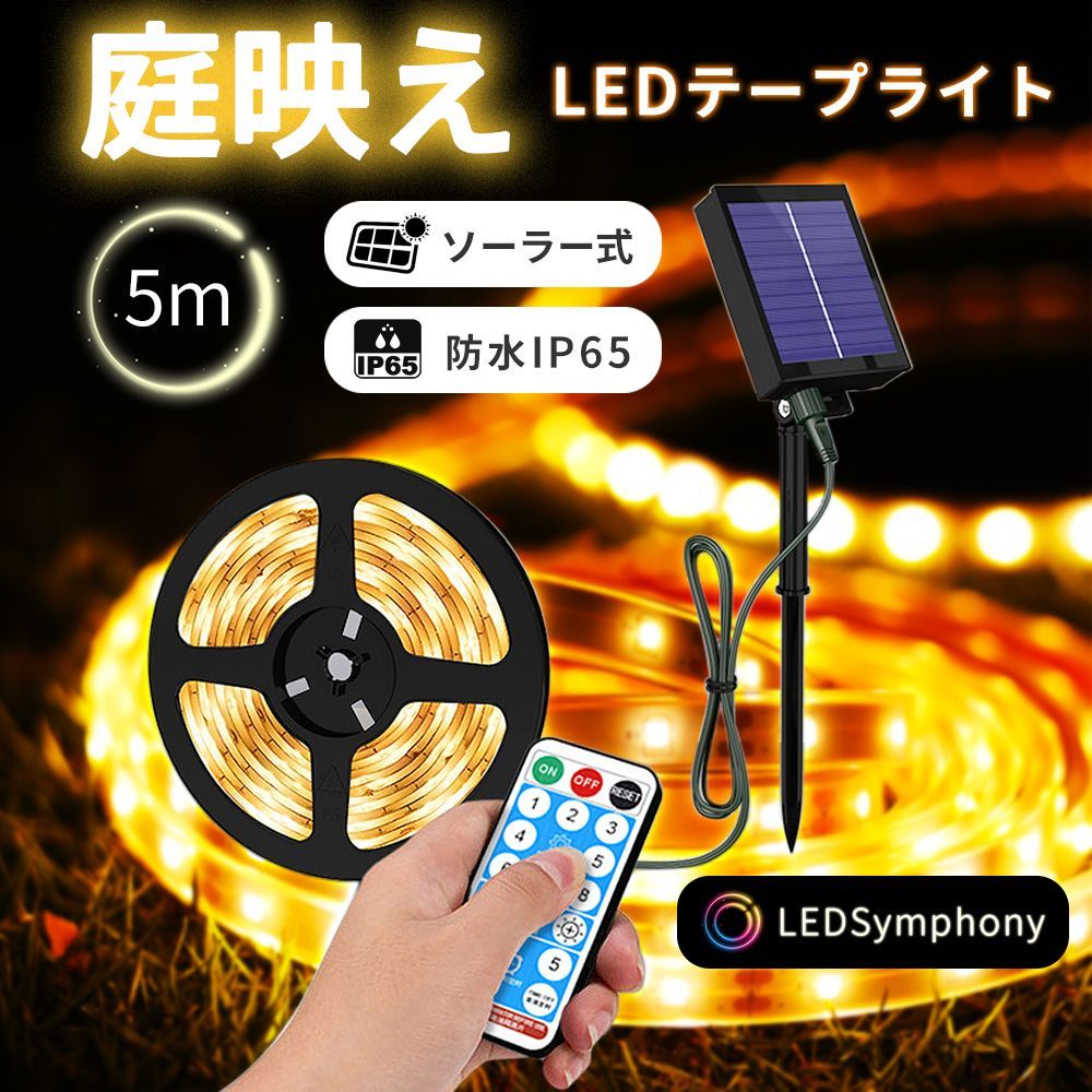 安い led テープ 防水 ソーラー