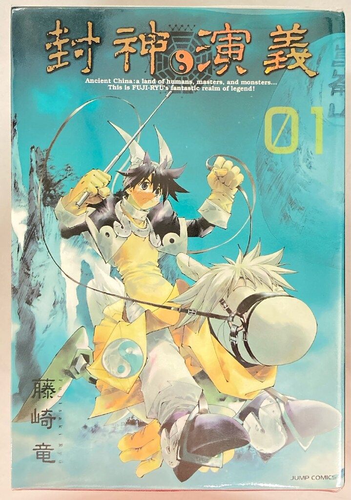 【全巻セット】封神演義 完全版 全18巻 藤崎竜 集英社 ジャンプ 全巻セット】封神演義 完全版 全18巻 藤崎竜 集英社 ジャンプ
