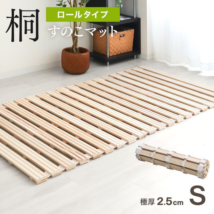 シングルサイズ すのこマット ロール式 すのこベッド 折りたたみ ロールタイプ シングルベッド ベッド 布団干し 巻く ロール 寝具 来客用 すのこ 布団 折り畳み 除湿シート 除湿マット