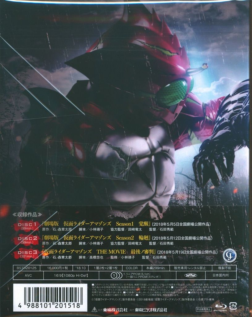 値下仮面ライダーアマゾンズ THE MOVIEトリロジー Blu-ray BOX 仮面