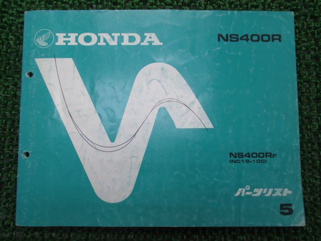 NS400R パーツリスト 5版 ホンダ 正規 中古 バイク 整備書 NC19 ...