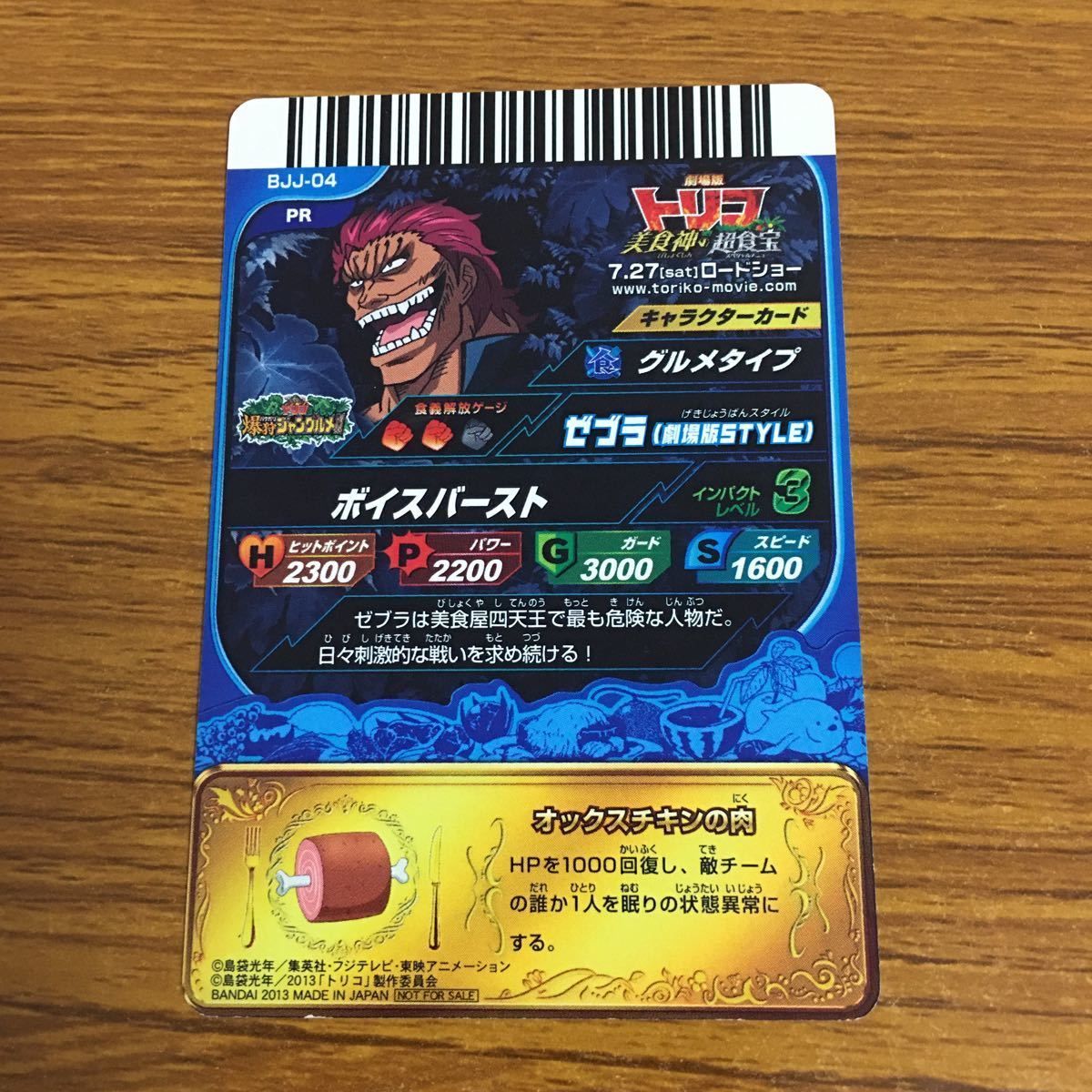 羽29 カード トレカ まとめ トリコ イタダキマスター トリコ 愚