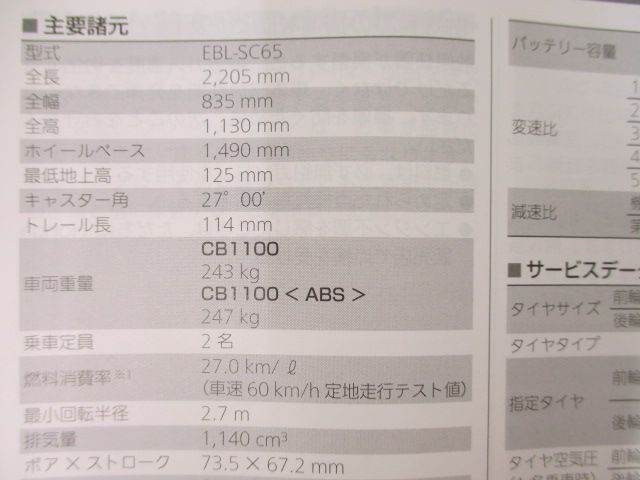 CB1100 ABS 取扱説明書 ホンダ 正規 中古 バイク 整備書 SC65 MGC Bu