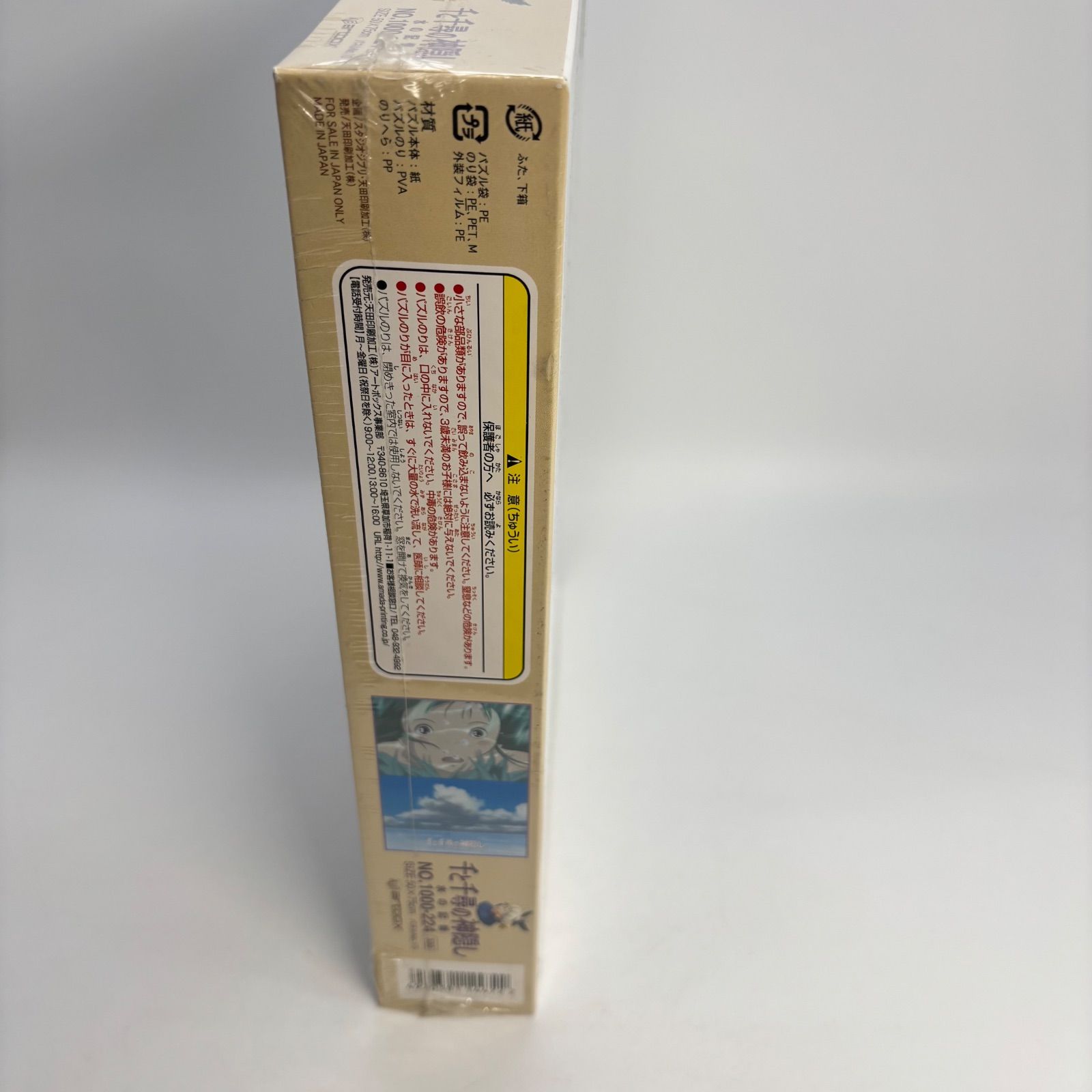 千と千尋の神隠し ジグソーパズル 水の記憶1000ピース　内袋未開封　ジブリ 千と千尋の神隠し ジグソーパズル 水の記憶1000ピース 内袋未
