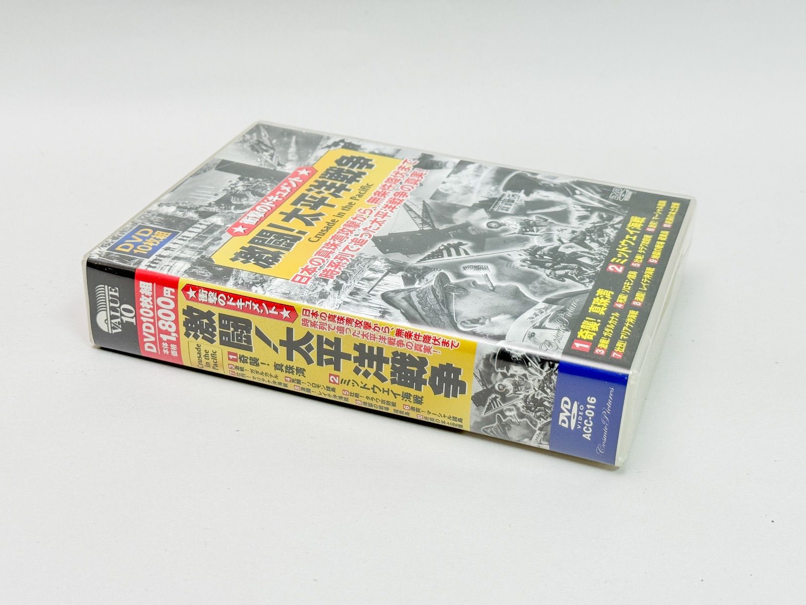 激闘! 太平洋戦争 奇襲 ! 真珠湾 ミッドウェイ海戦他 DVD10枚組