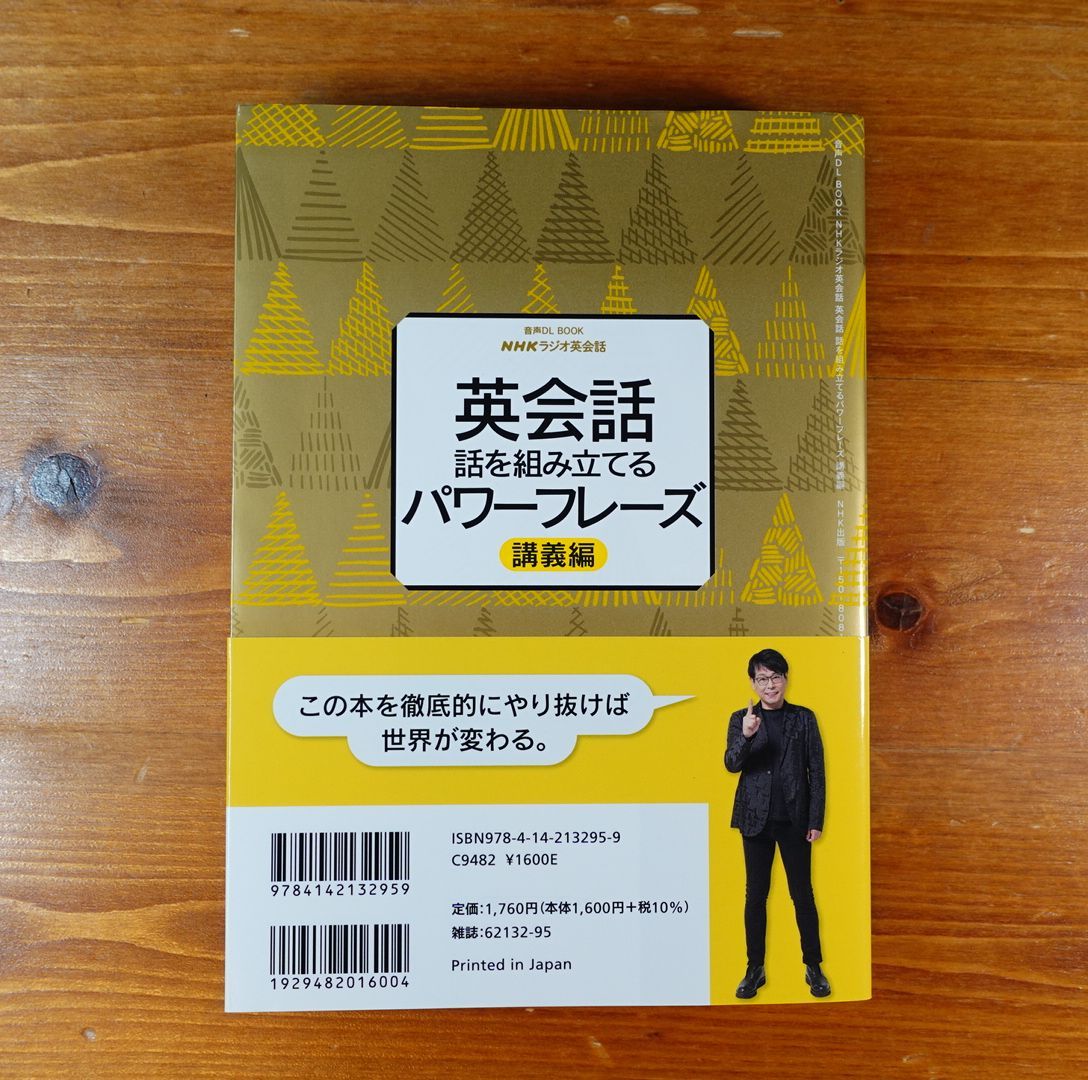 オシャレ 音声DL BOOK NHKラジオ英会話 英会話 話を組み立てるパワー