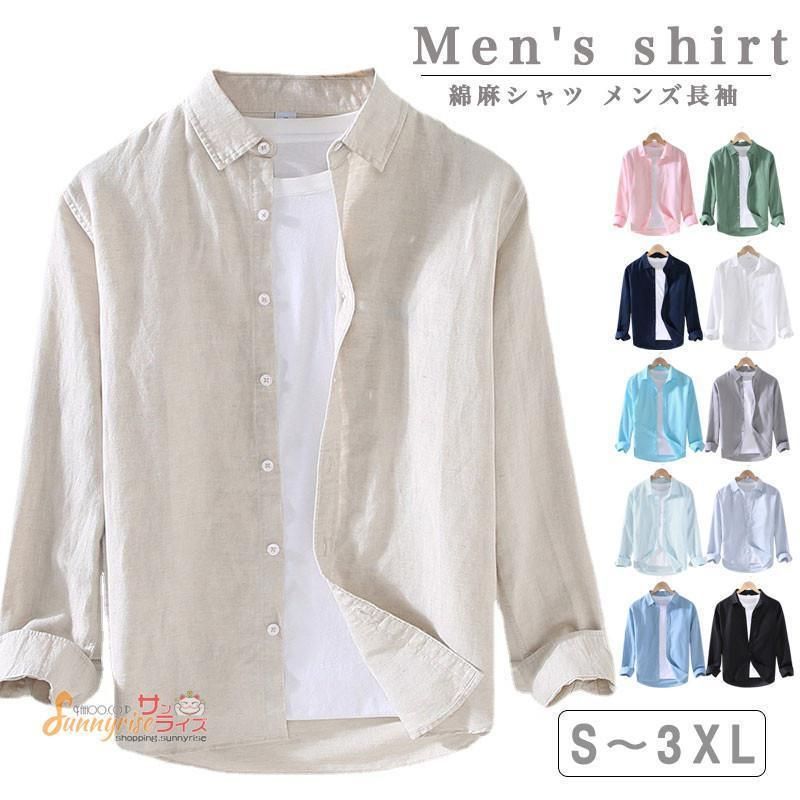 綿麻シャツ メンズ リネンシャツ 長袖シャツ 無地 春夏秋服 薄手 カジュアルシャツ トップス レギュラーカラー ノーカラーシャツ 男性 紳士シャツ 父の日