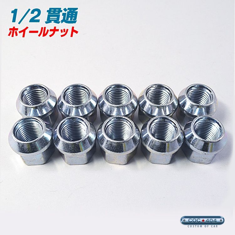 1/2 ホイール ナット スチール製 20個 貫通 タイプ シルバー 1/2-20 19HEX ラングラー アメ車