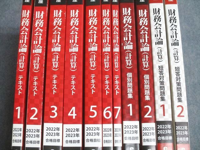 CPA会計学院 公認会計士講座 財務会計論(計算) テキスト1～7