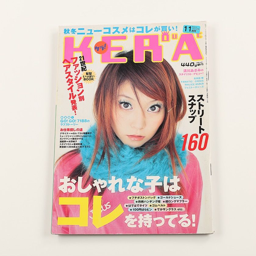 KEROUAC (KERAケラ!)VOL.11 Punk ロリィタ 少難あり KERA ケラ! 2000年11月号 古書 y2k PunkgothサイバーロリータV
