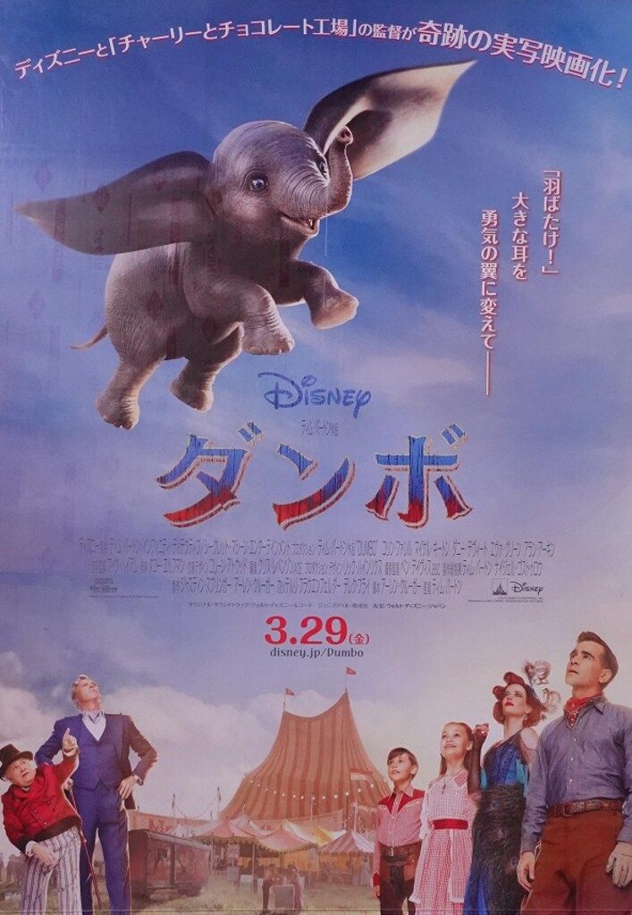 ウォルト・ディズニー 劇場用 ダンボ B1ポスター