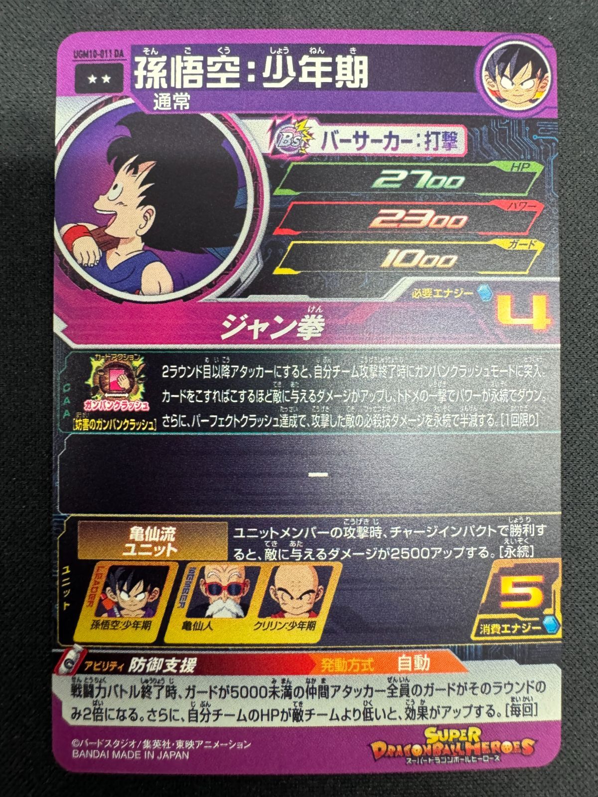 UGM10弾ドラマティックアートまとめ売り