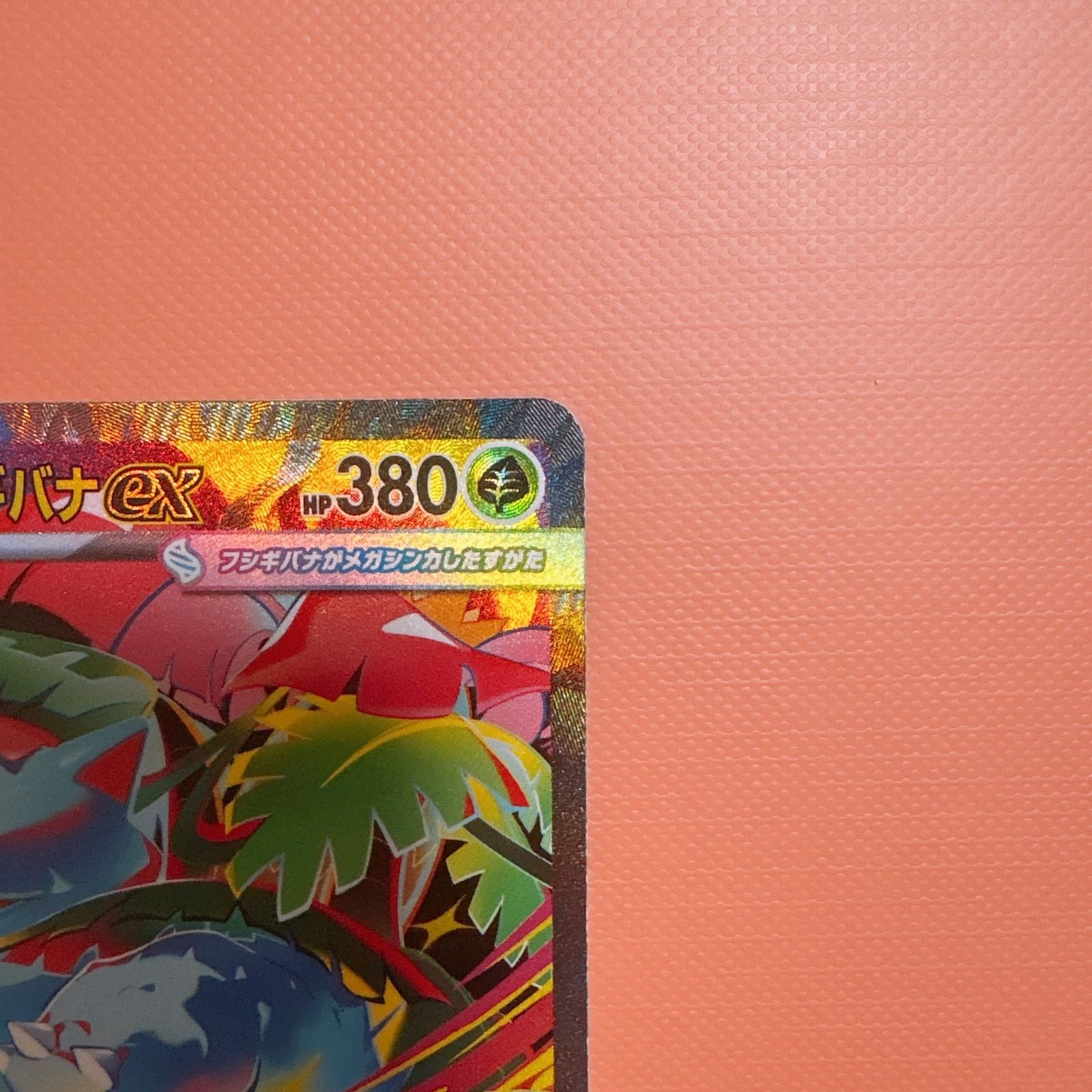 ポケモンカード メガブレイブ メガフシギバナex SAR - メルカリ