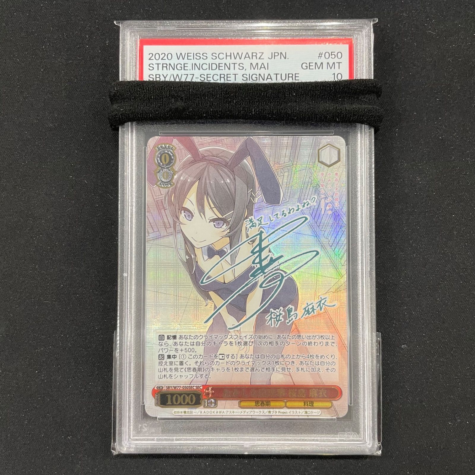 おかしな出来事 桜島 麻衣 SEC サイン PSA10 ヴァイスシュバルツ PSA10 おかしな出来事 桜島麻衣 SEC SBY/W77