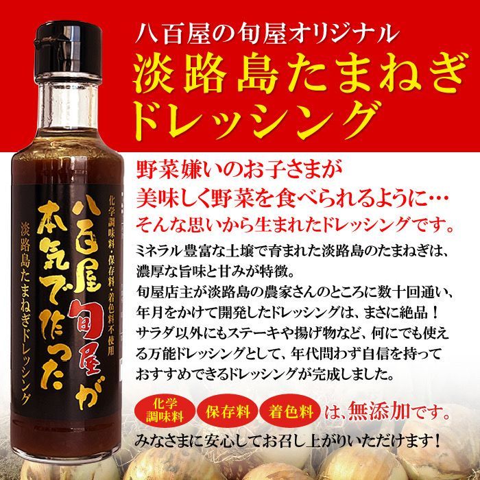 今だけ500円OFF】一度食べたらやみつき！淡路島たまねぎドレッシング