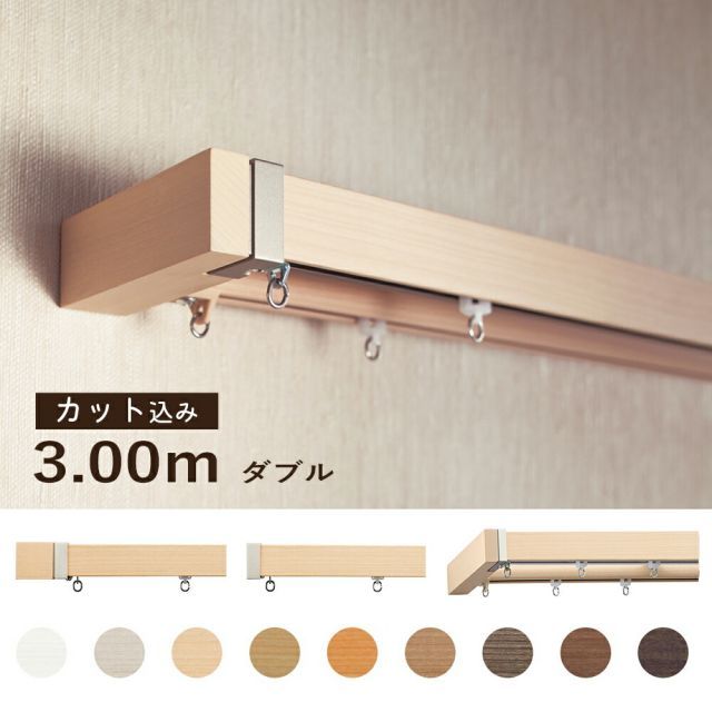 1cm単位でカットしてお届け カーテンレール レガートスクエア レール長さ2.04ｍ〜3.03m ダブル正面付け トーソー TOSO 装飾レール
