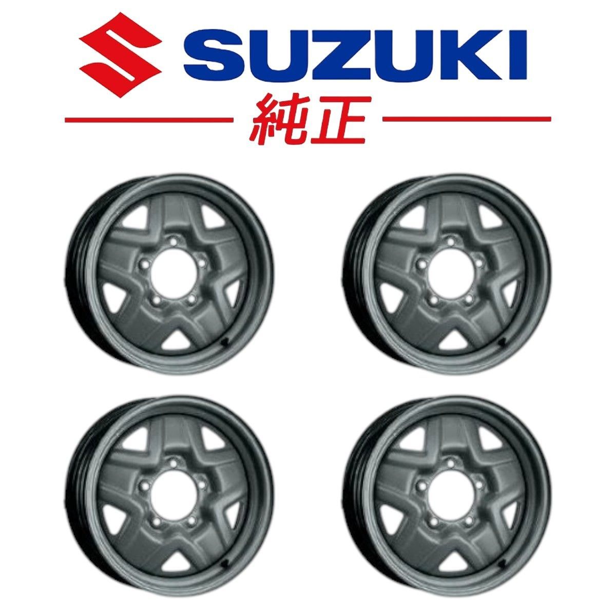 新品未使用品 スズキ 純正 JB64 ジムニー カラードスチールホイール 4本セット 16インチ グレー 16×5 1/2J 旧型モチーフ カスタム