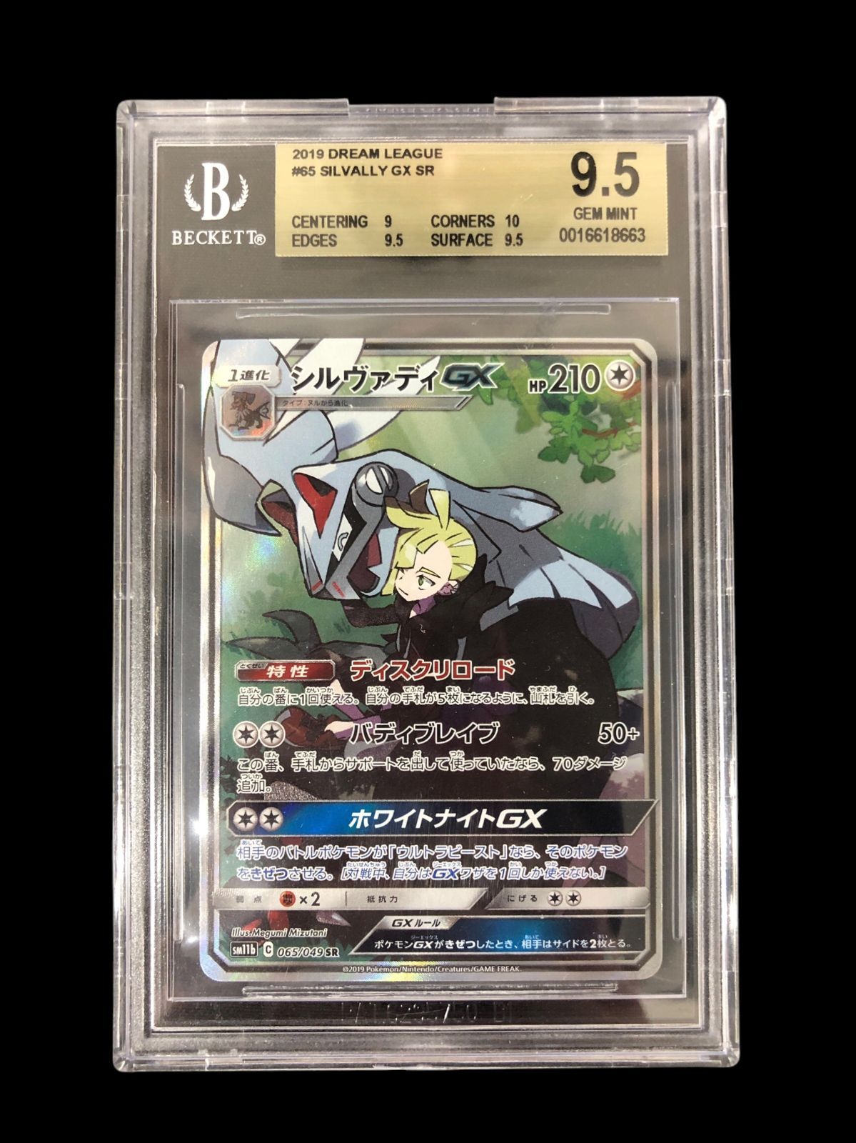 送料無料】ポケモンカード シルヴァディGX SR BGS9.5 BGS鑑定