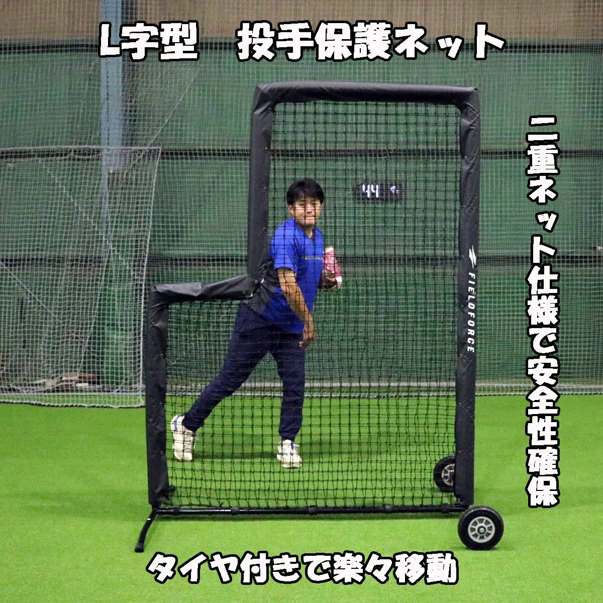 バッティングピッチャー防球ネット
