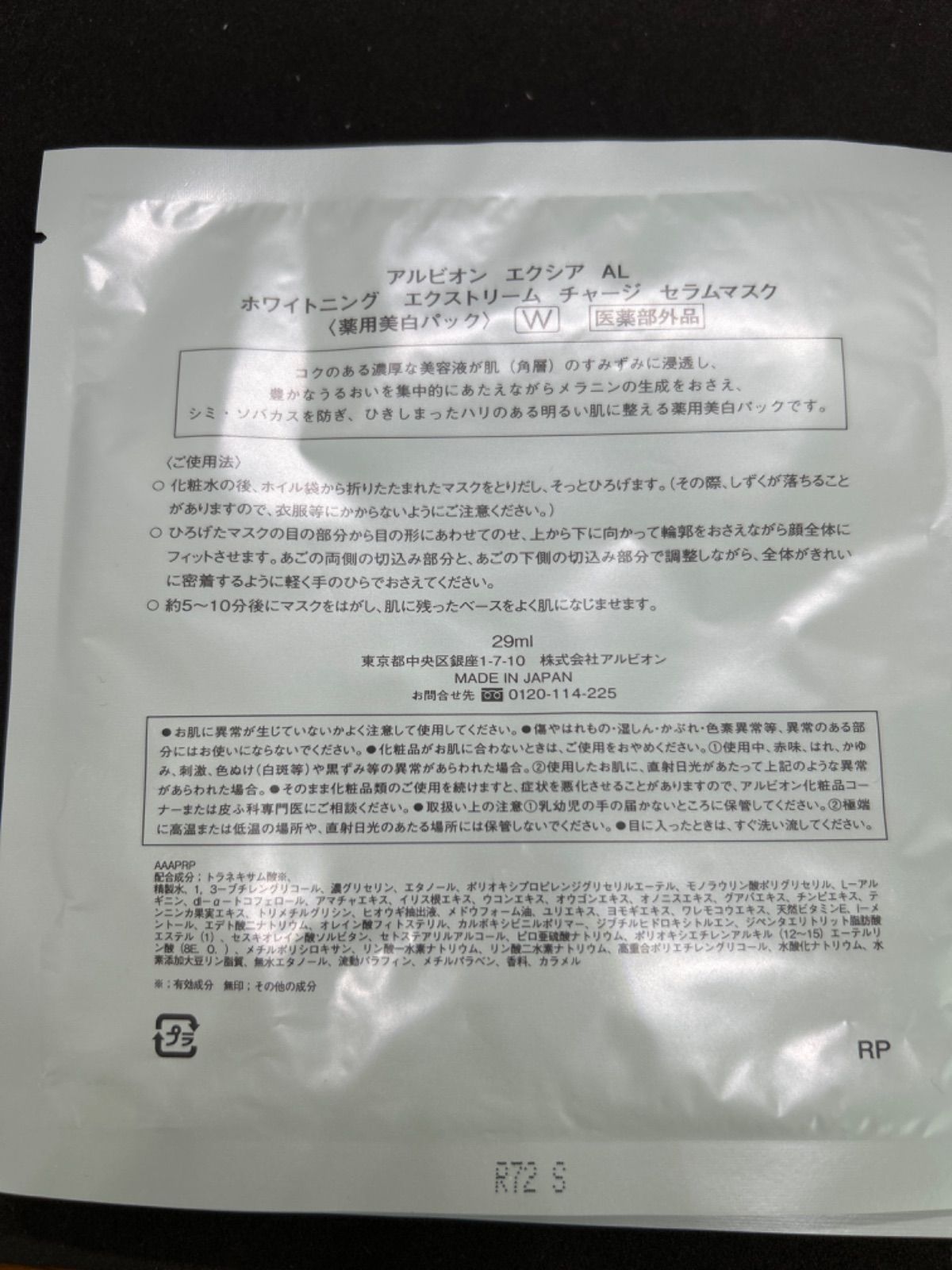 ✳︎新品✳︎アルビオン エクシア AL ホワイトニング エクストリーム 