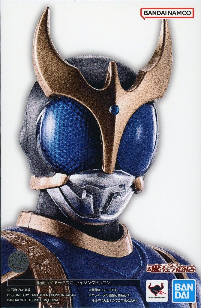 【即日/匿名】仮面ライダークウガ　真骨頂製法　ライジングドラゴン S.H.フィギュアーツ（真骨彫製法） 仮面ライダークウガ