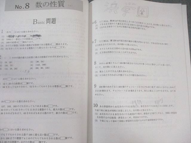 浜学園 小5 算数 演習/テーマ教材 第1～3分冊 テキスト通年