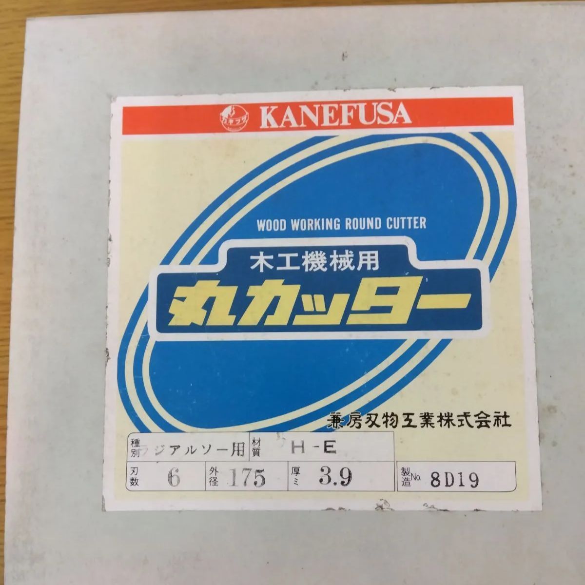 兼房　丸カッター　175x3.9x6Ｐ