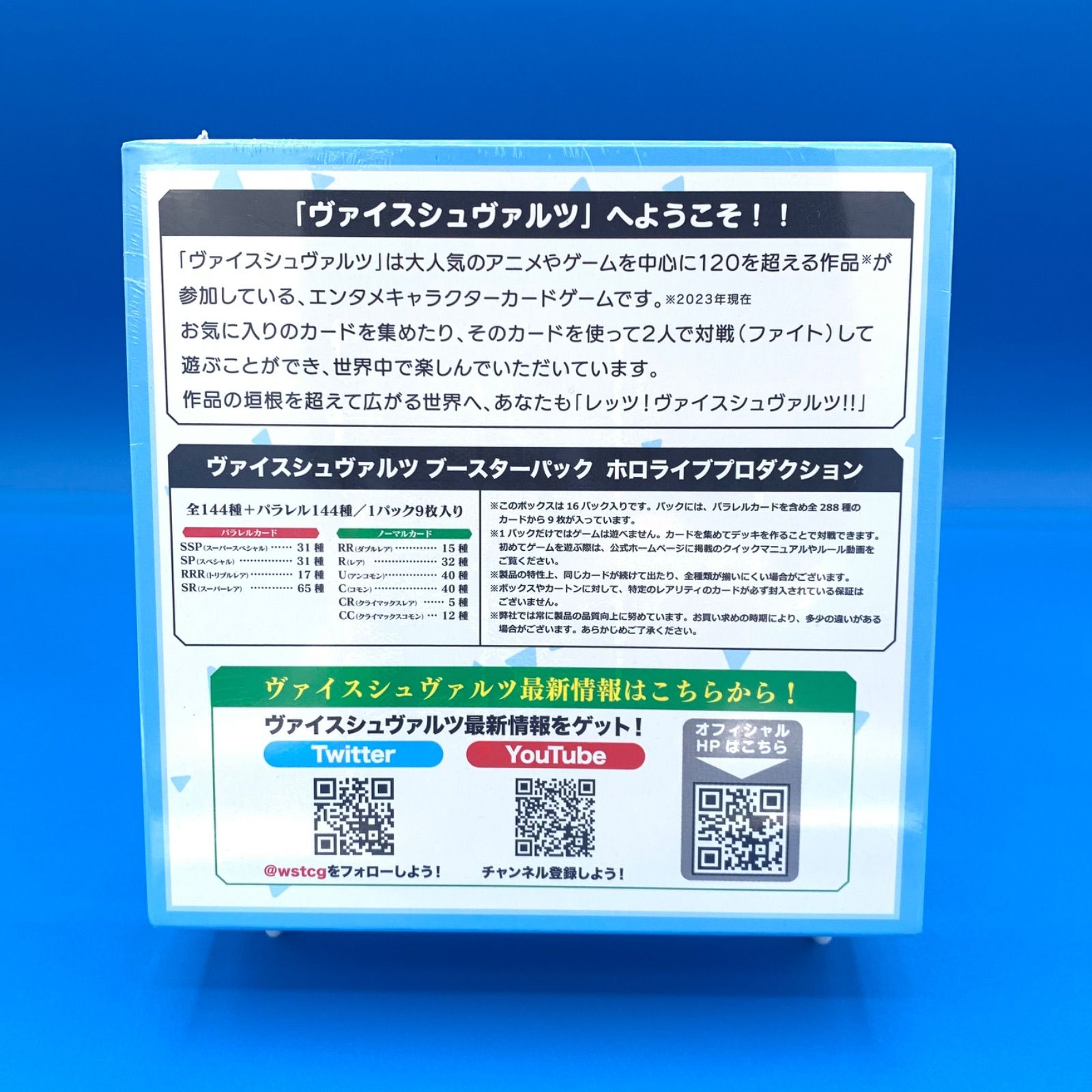 シュリンク付き】ホロライブ ヴァイスシュヴァルツ ブースターパック 1 