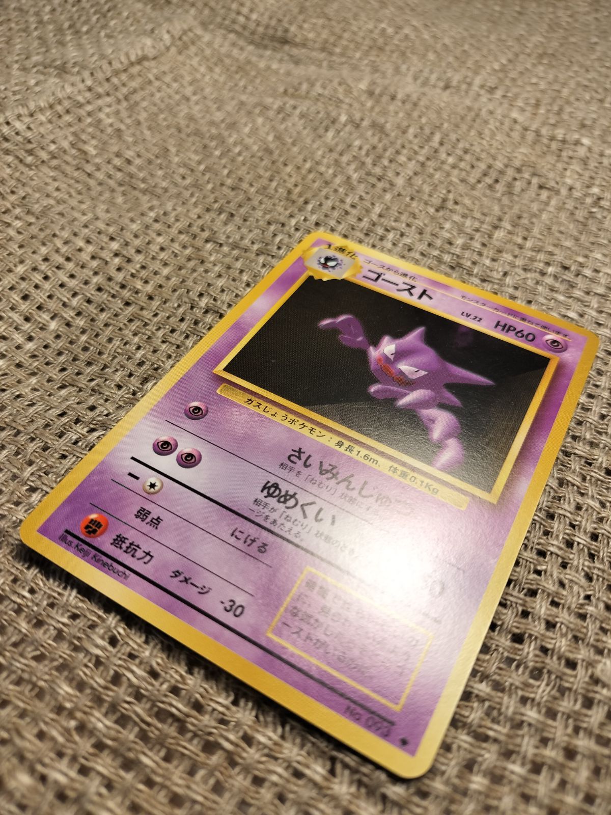 ゴースト 旧裏 2025年最新】旧裏 ポケモンカード ゴーストの人気アイテム