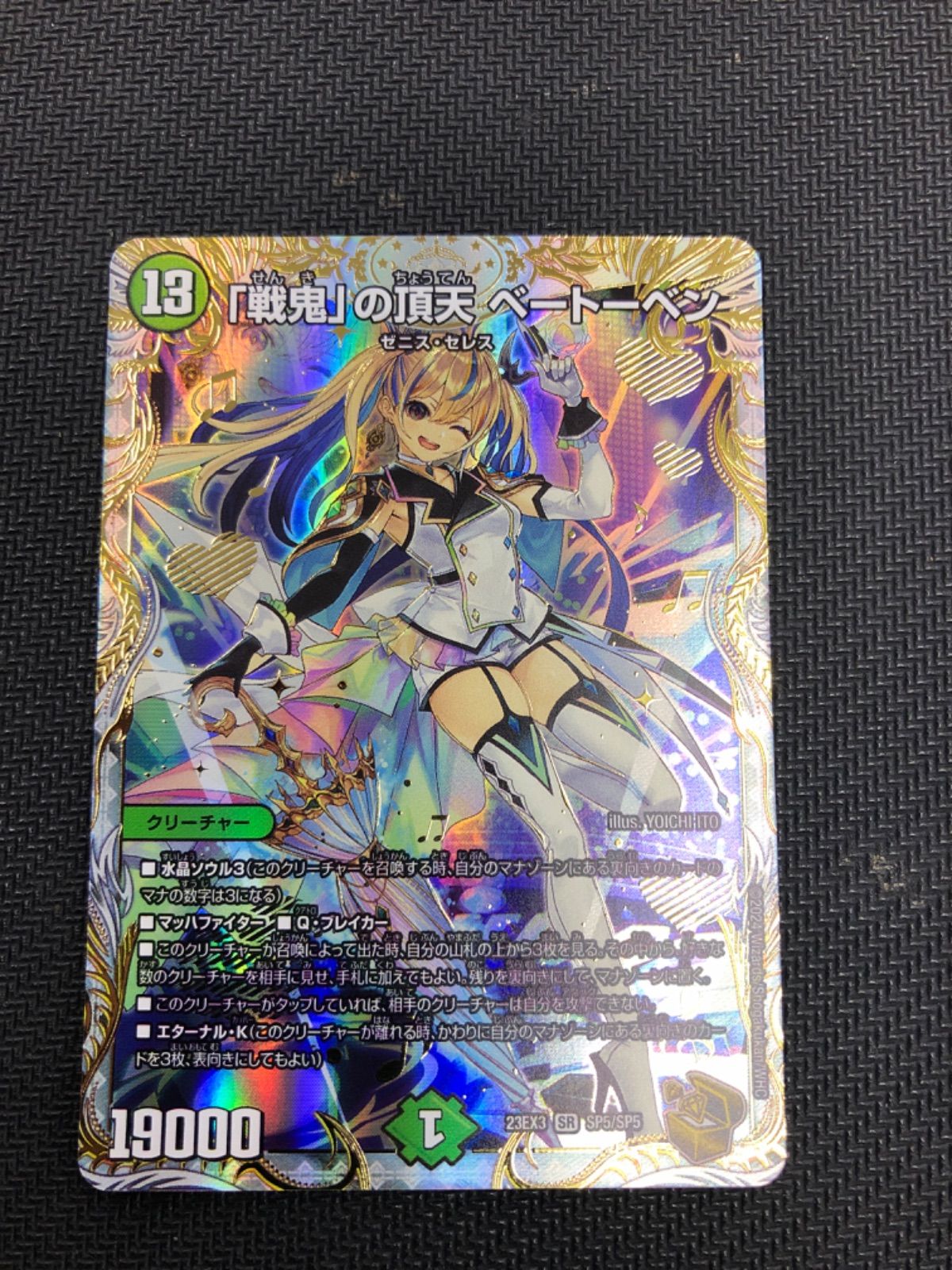 デュエマ 「戦鬼」の頂天 ベートーベン 金トレジャー