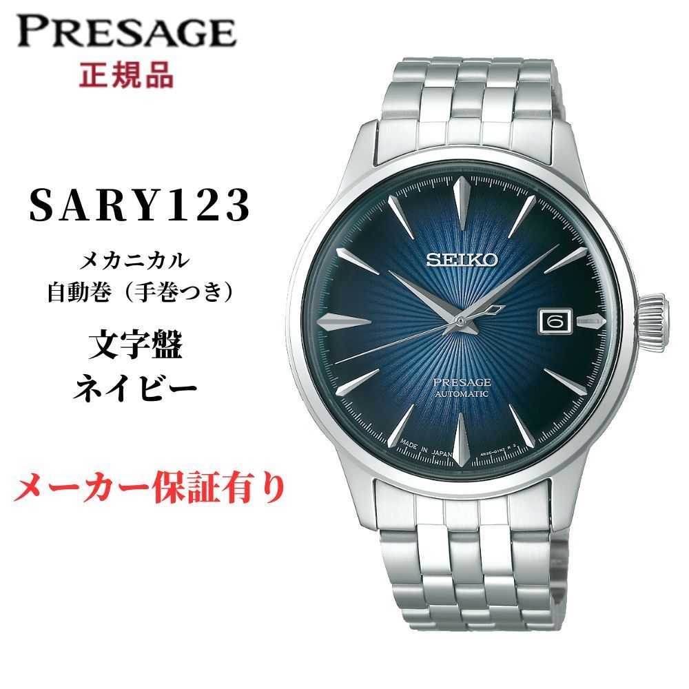 セイコー カクテルタイム 腕時計 メンズ プレザージュ メカニカル ブルームーン 自動巻き SARY123 ネイビー SEIKO Mechanical  PRESAGE - メルカリ