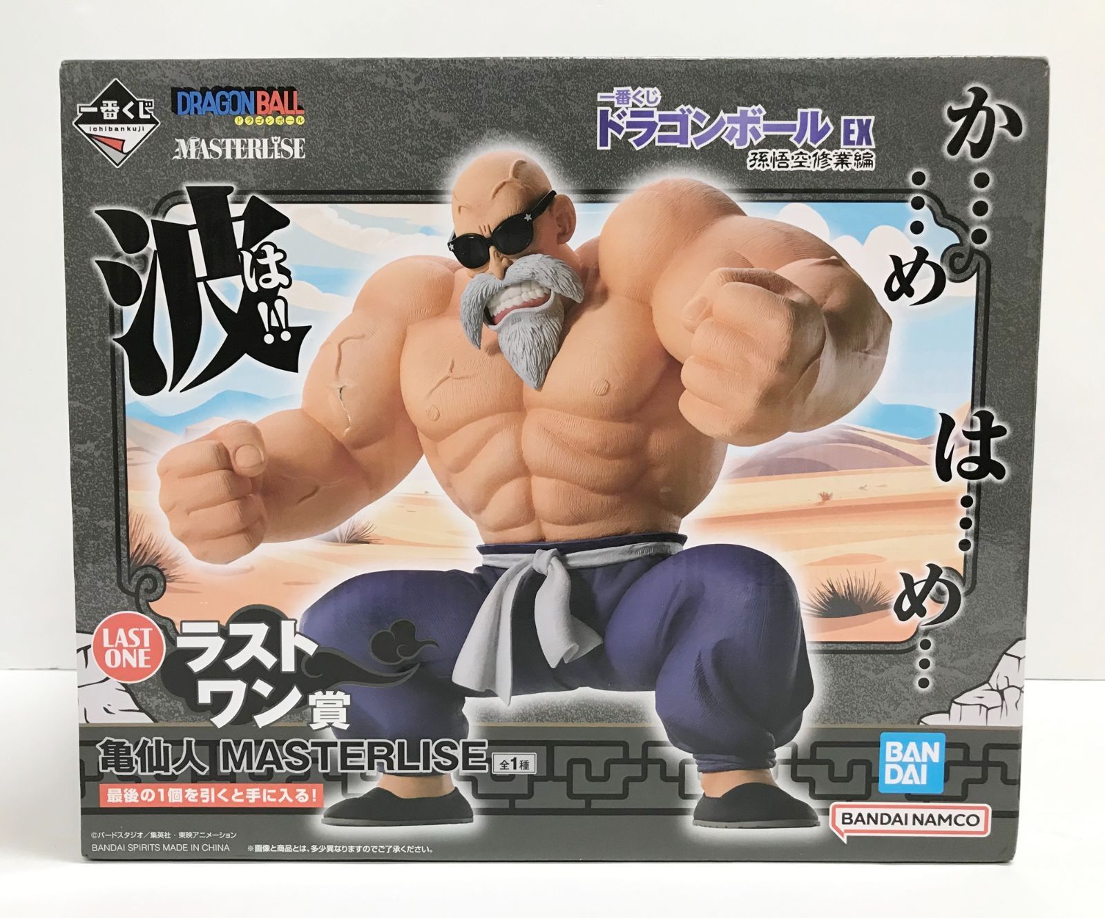 28. ラストワン賞 亀仙人 一番くじ ドラゴンボール EX 孫悟空修業編 箱イタミ有 併売品