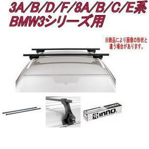 INNO キャリアセット スクエアベース BMW 3A/B/D/F/8A/B/C/E系 BMW3