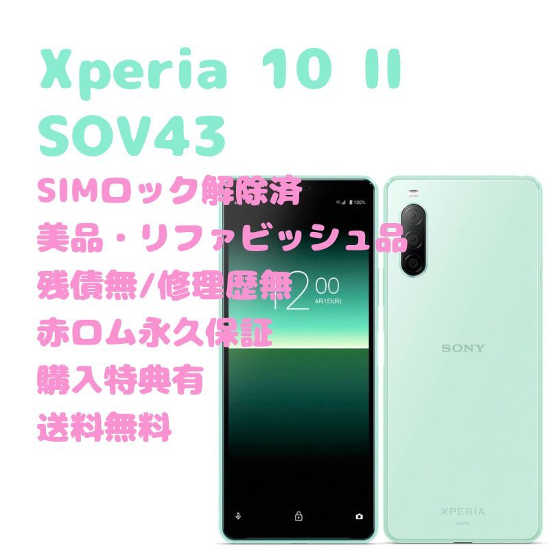 SONY Xperia 10II 本体 有機EL SIMフリー | agb.md