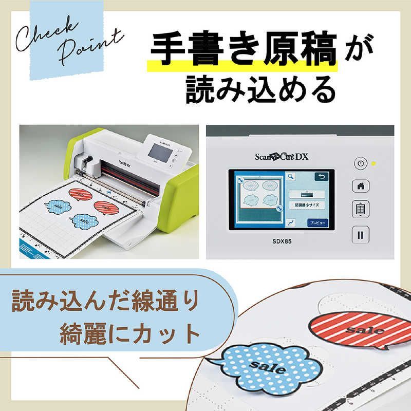 brother カッティングマシン